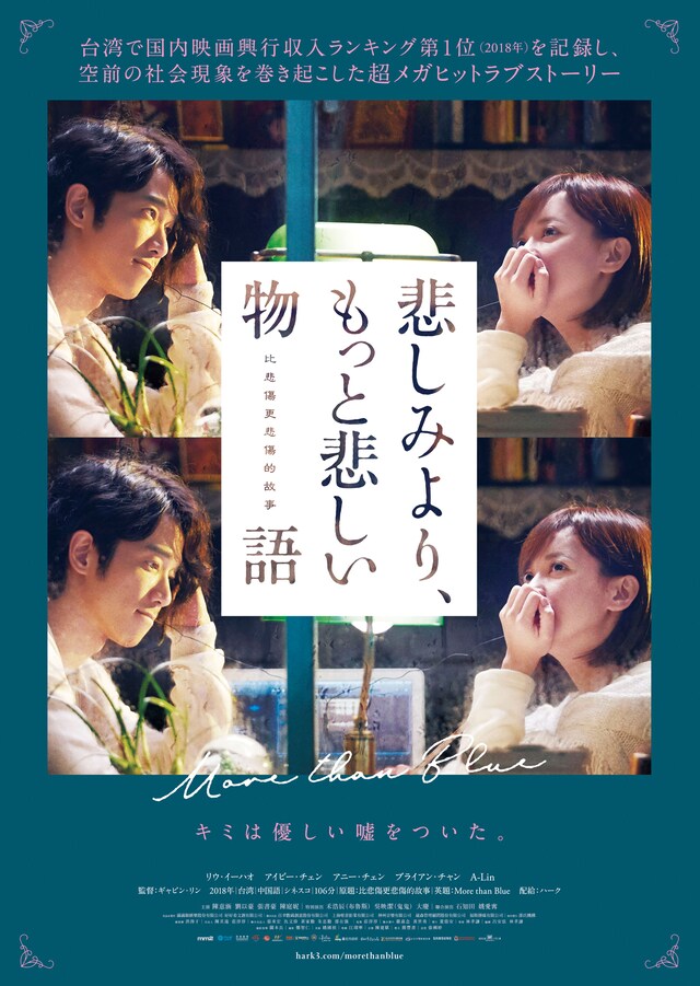 「悲しみより、もっと悲しい物語」キービジュアル