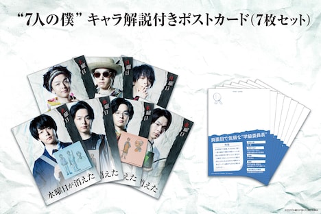 「水曜日が消えた」ムビチケ特典のポストカードセット。
