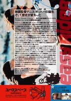 「イージー★ライダー」チラシビジュアル (c)Sony Pictures Entertainment (Japan) inc.