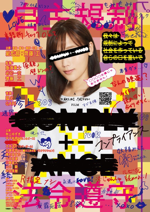 「COMPLY+-ANCE」ビジュアル