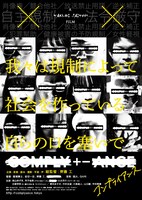 「COMPLY+-ANCE」ビジュアル