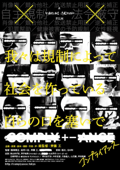 「COMPLY+-ANCE」ビジュアル