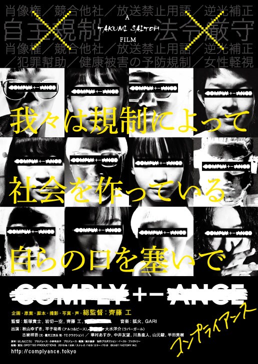 「COMPLY+-ANCE」ビジュアル