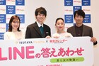 「LINEの答えあわせ」古川雄輝がアイコンの写真に悩む、眞島秀和は「チワワです」
