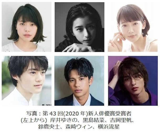 第43回日本アカデミー賞新人俳優賞受賞者。上段左から岸井ゆきの、黒島結菜、吉岡里帆。下段左から鈴鹿央士、森崎ウィン、横浜流星。