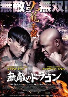 「無敵のドラゴン」ビジュアル (c)2019 Pegasus Motion Pictures (Hong Kong) Ltd. All Rights Reserved
