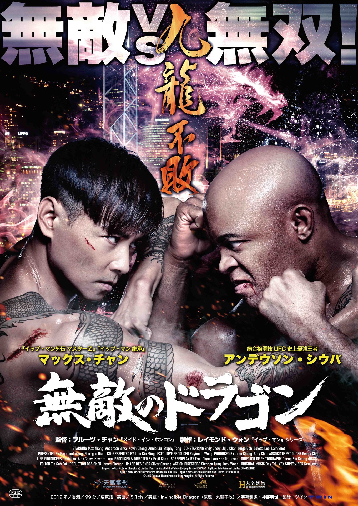 「無敵のドラゴン」ビジュアル (c)2019 Pegasus Motion Pictures (Hong Kong) Ltd. All Rights Reserved