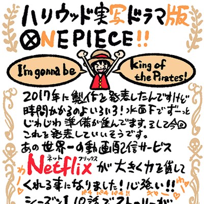 One Piece 実写ドラマはnetflixで全10話 尾田栄一郎も製作に関わる コメントあり 映画ナタリー One Piece 実写ドラマはnetflixで全10話 尾田栄一郎も製作に関わる コメントあり 映画ナタリー