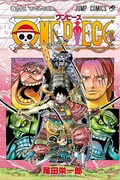 「ONE PIECE」95巻書影