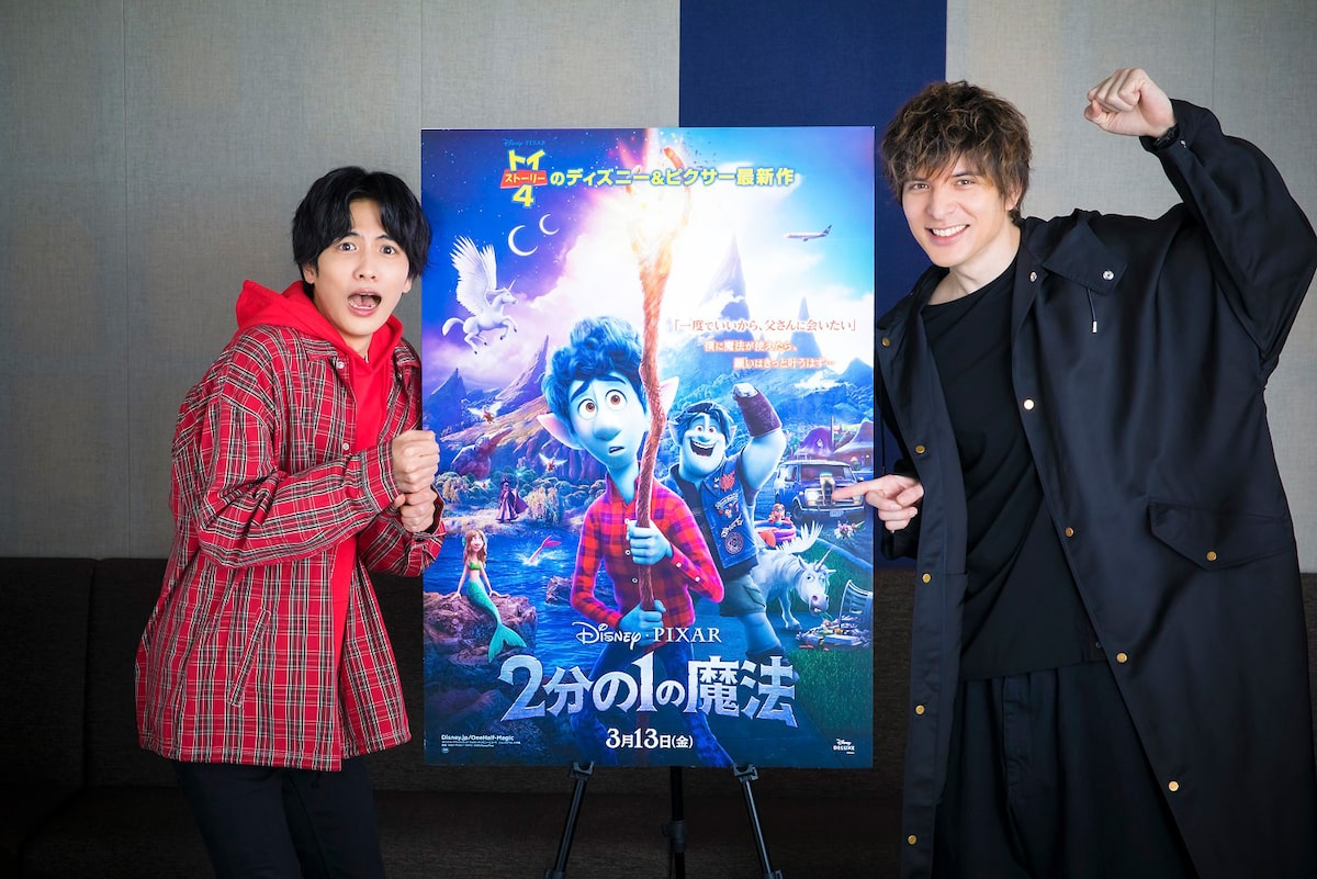 志尊淳と城田優 ピクサー新作 2分の1の魔法 で兄弟役 動画あり コメントあり 映画ナタリー