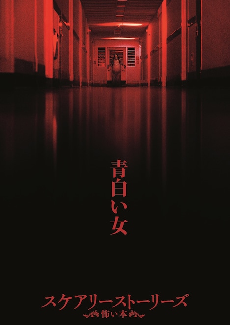 「スケアリーストーリーズ 怖い本」ペール・レディのポスタービジュアル。