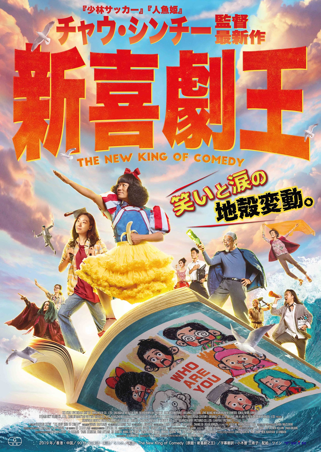 「新喜劇王」ビジュアル (c)2019 The Star Overseas Limited All Rights Reserved.
