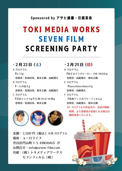 「TOKI MEDIA WORKS SEVEN FILM SCREENING PARTY」ビジュアル