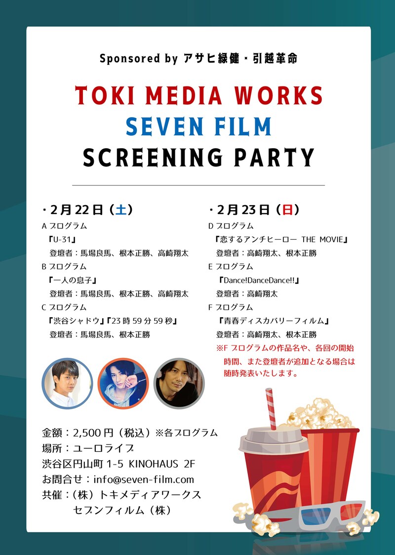 「TOKI MEDIA WORKS SEVEN FILM SCREENING PARTY」ビジュアル