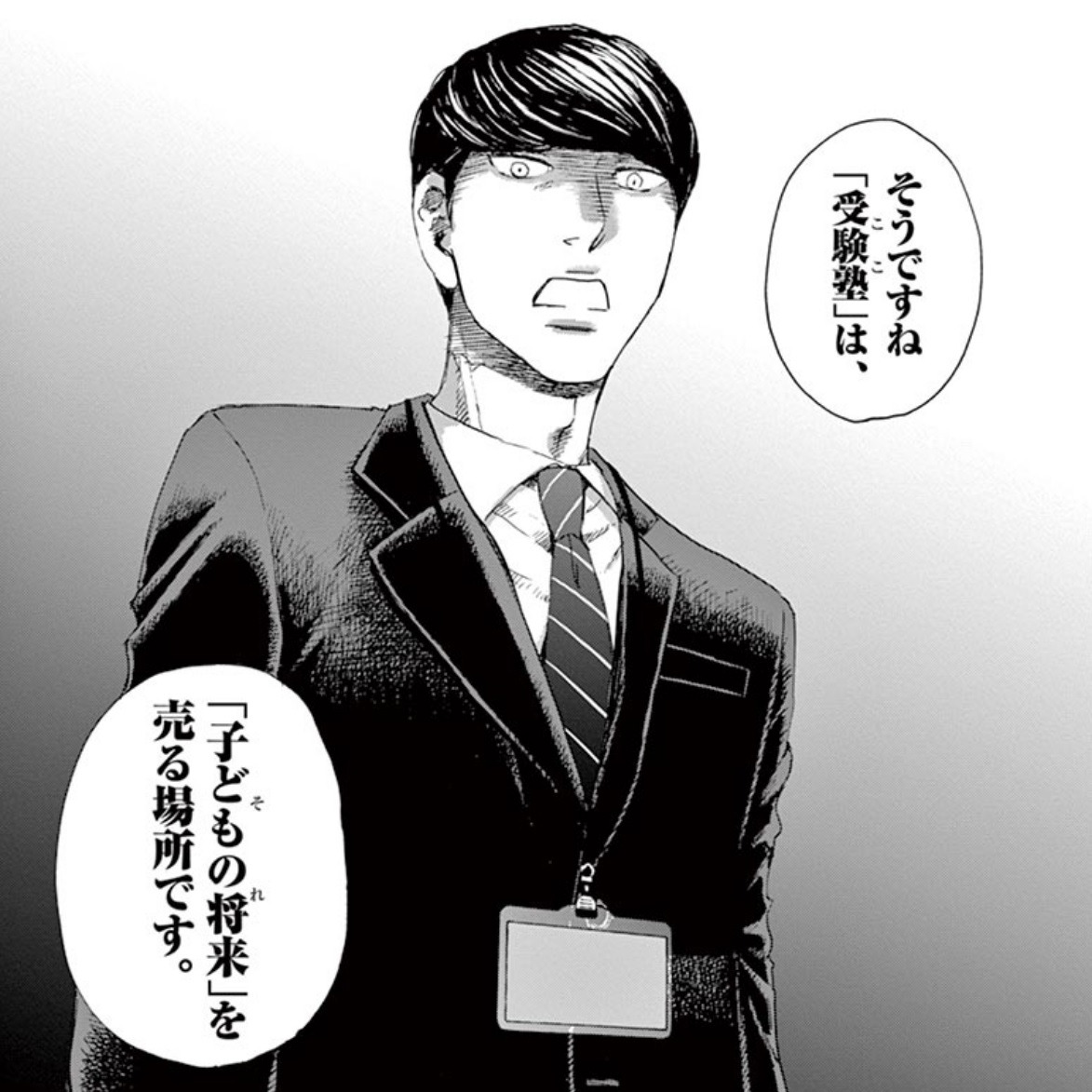 「二月の勝者 ―絶対合格の教室―」より。(c)高瀬志帆/小学館「週刊ビッグコミックスピリッツ」連載中