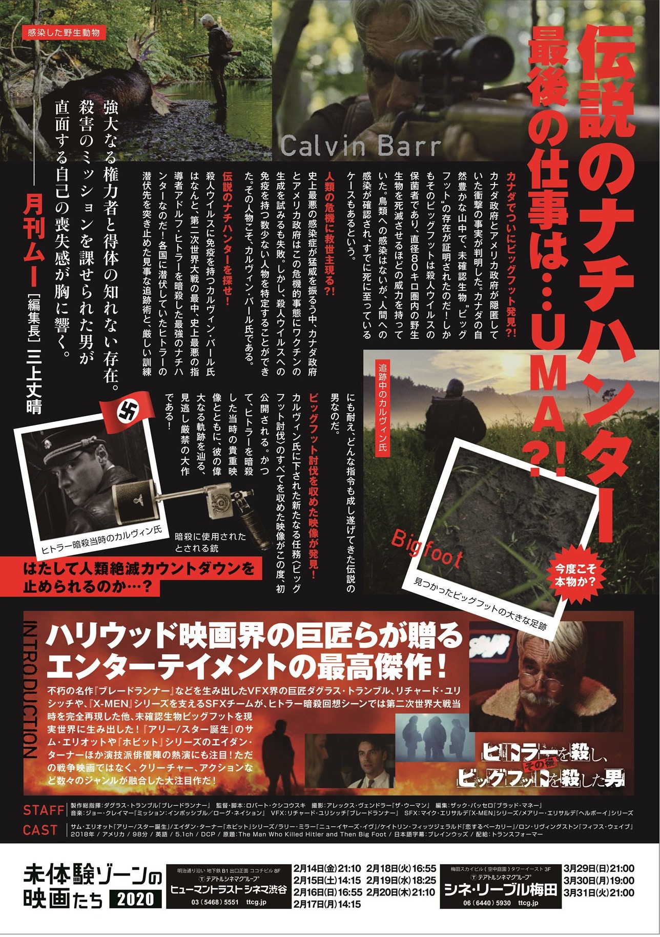 「ヒトラーを殺し、その後ビッグフットを殺した男」ビジュアル