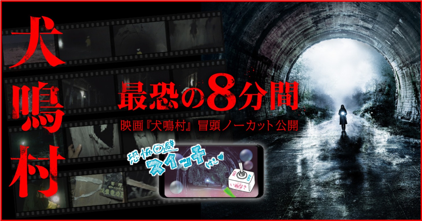 「犬鳴村」ビジュアル