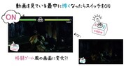 「犬鳴村」恐怖回避機能の説明。