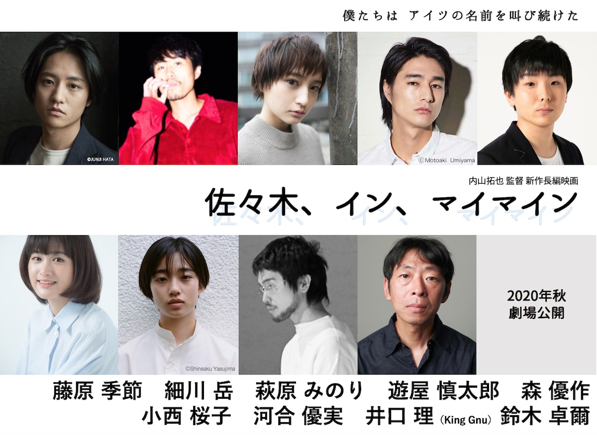 藤原季節の主演作 佐々木 イン マイマイン が公開 King Gnu井口理も出演 コメントあり 映画ナタリー