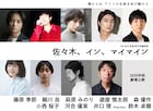 藤原季節の主演作「佐々木、イン、マイマイン」が公開、King Gnu井口理も出演