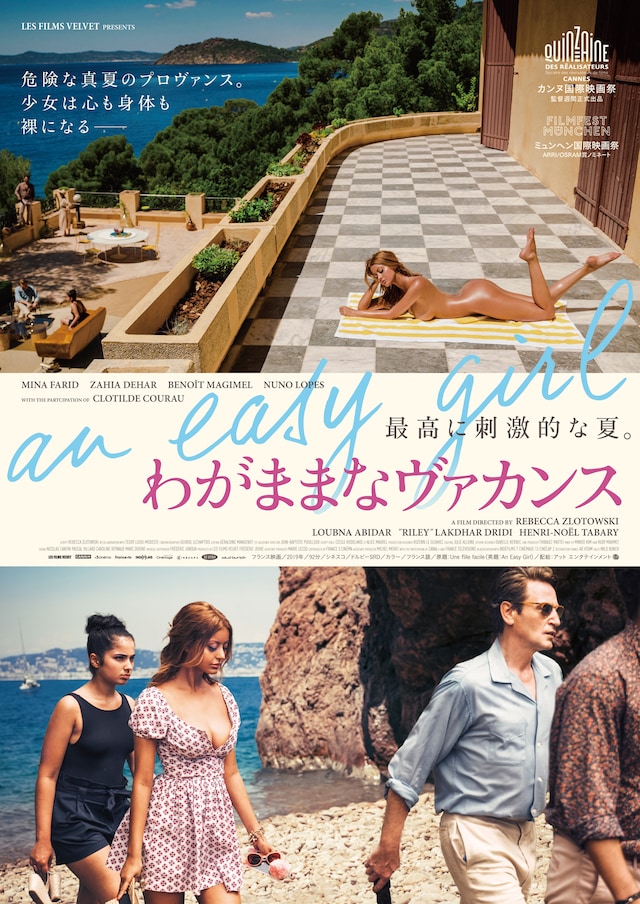 「わがままなヴァカンス」ビジュアル