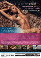 「わがままなヴァカンス」チラシビジュアル裏