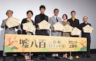 「嘘八百」佐々木蔵之介が役者としてのMっ気明かす、広末涼子は深夜に“コソ練”