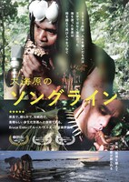 「大海原のソングライン」ティザービジュアル