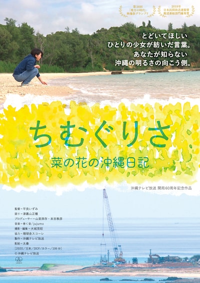 「ちむぐりさ 菜の花の沖縄日記」ビジュアル