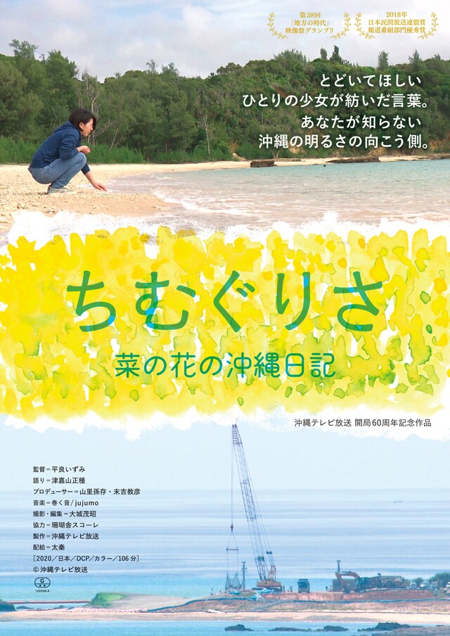 「ちむぐりさ 菜の花の沖縄日記」ビジュアル