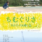 15歳の少女が見たリアルな沖縄とは…「ちむぐりさ 菜の花の沖縄日記」3月公開