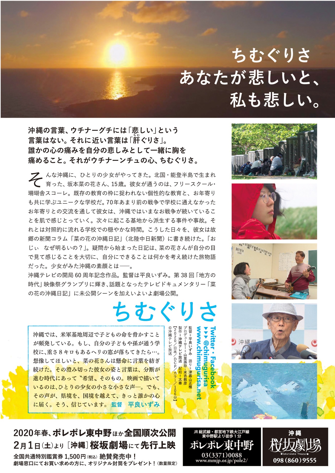 「ちむぐりさ 菜の花の沖縄日記」ビジュアル