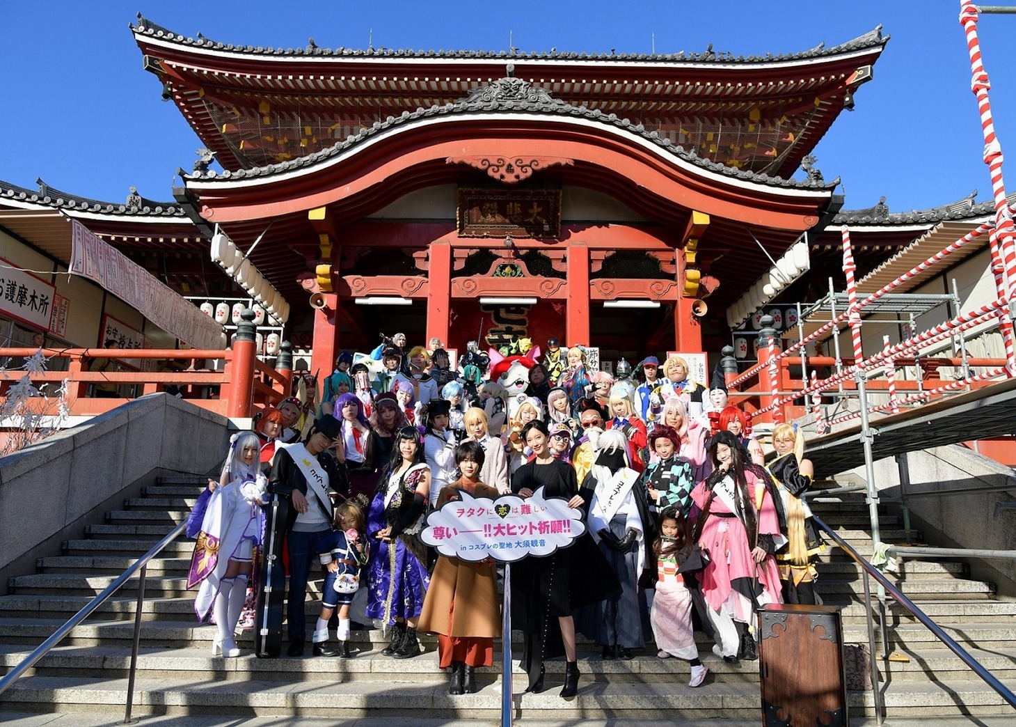 「ヲタクに恋は難しい」大ヒット決起会の様子。
