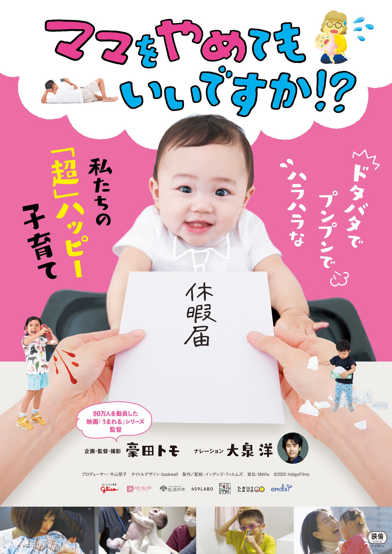 「ママをやめてもいいですか!?」ビジュアル