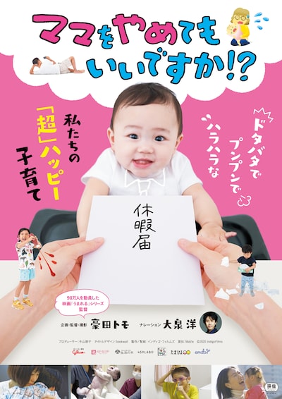 「ママをやめてもいいですか!?」ビジュアル