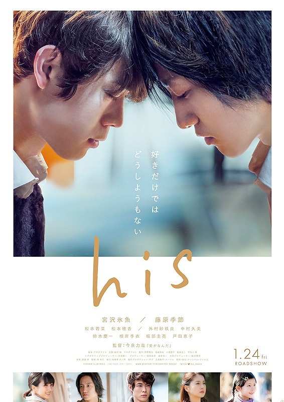 「his」ビジュアル (c)2020 映画「his」製作委員会