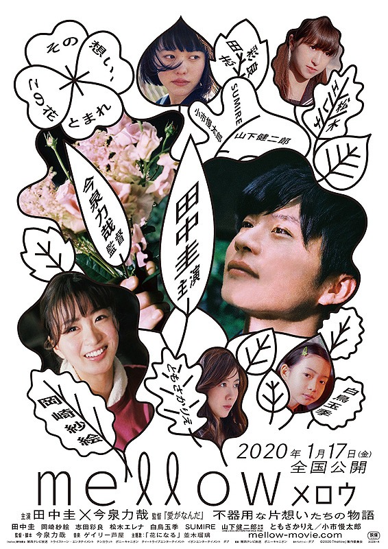「mellow」ビジュアル (c)2020「mellow」製作委員会