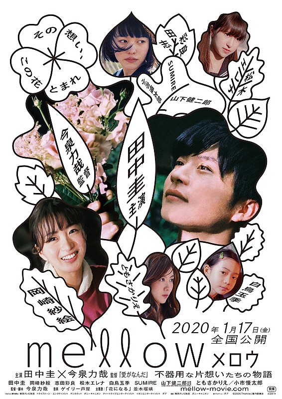 「mellow」ビジュアル (c)2020「mellow」製作委員会