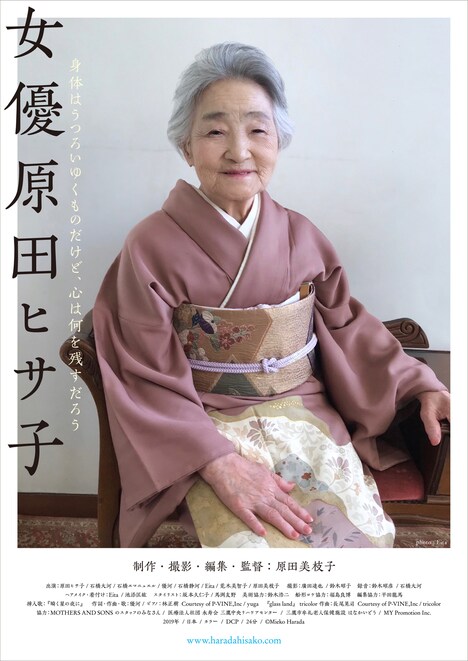 「女優　原田ヒサ子」 (c)MiekoHarada