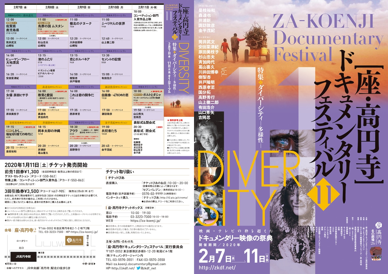 原田美枝子、井浦新、是枝裕和ら登壇、座・高円寺ドキュメンタリーフェス開催