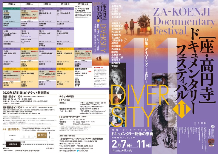 「第11回 座・高円寺ドキュメンタリーフェスティバル」プログラム