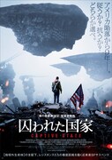 「囚われた国家」ポスタービジュアル