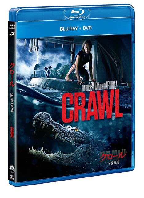 「クロール ―凶暴領域―」Blu-ray ＆ DVDのパッケージ。