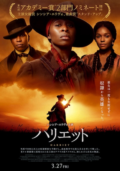 「ハリエット」ポスタービジュアル