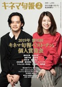 「キネマ旬報 2020年 2月下旬ベスト・テン発表特別号」表紙