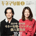 キネ旬ベストテン1位は「火口のふたり」「ジョーカー」、瀧内公美と池松壮亮が主演賞