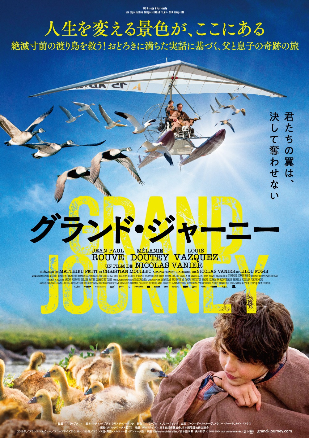 「グランド・ジャーニー」ポスター