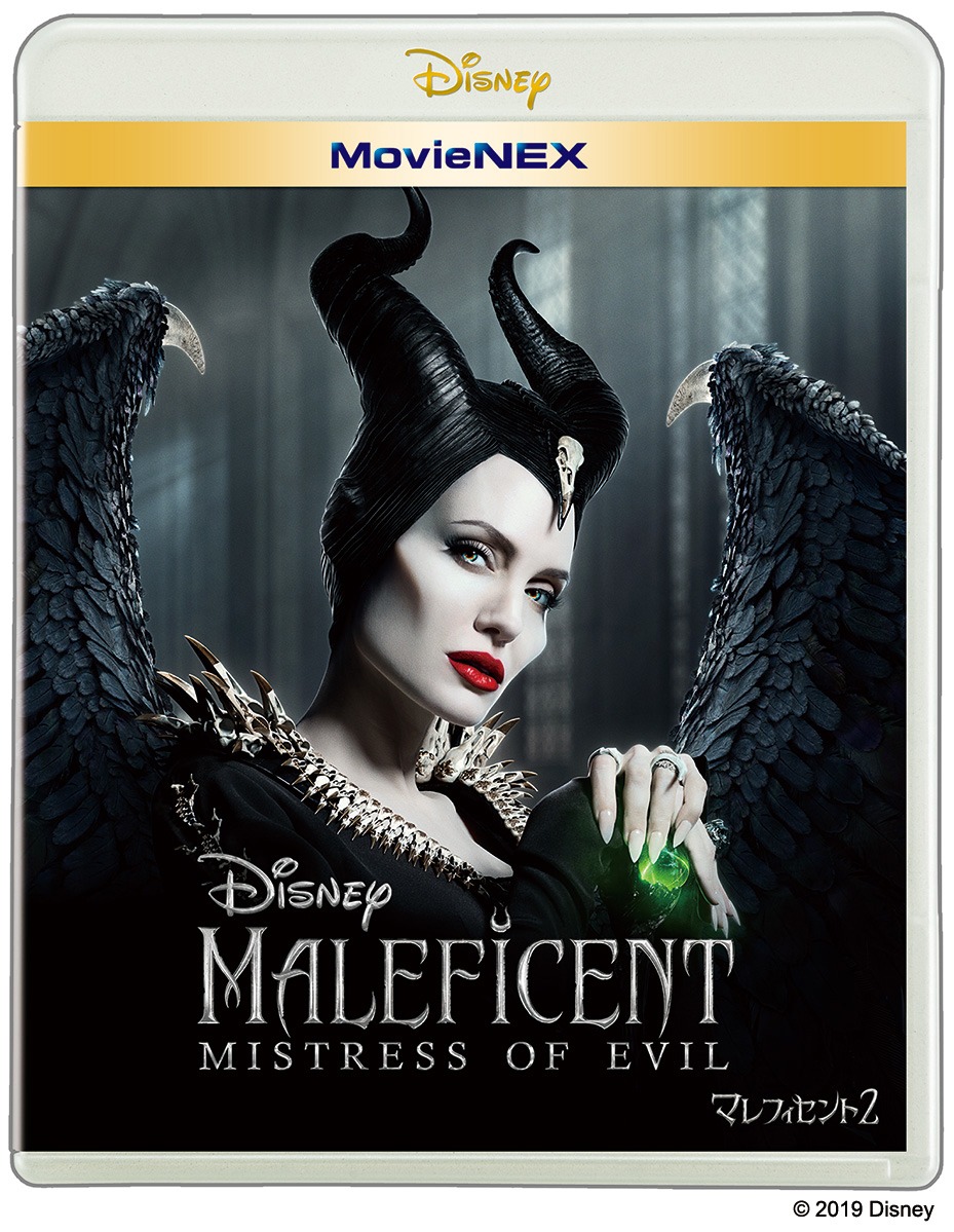 「マレフィセント2」MovieNEXジャケット