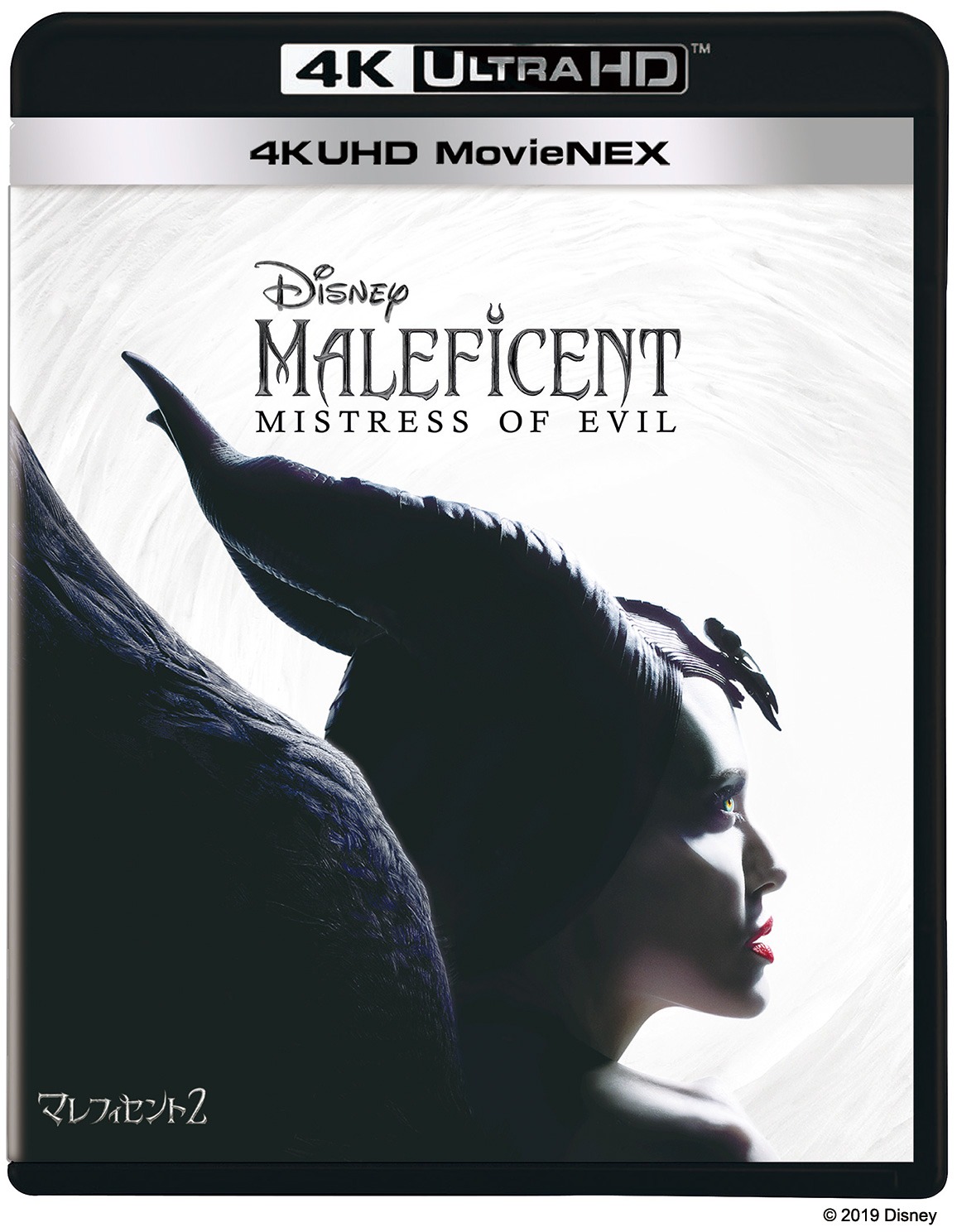 「マレフィセント2」4K UHD MovieNEXジャケット
