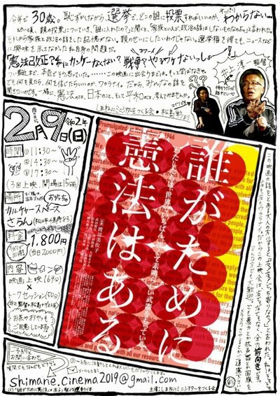 「誰がために憲法はある」上映会を告知するビジュアル。
